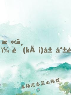 末世，開(kāi)局就造小茅屋